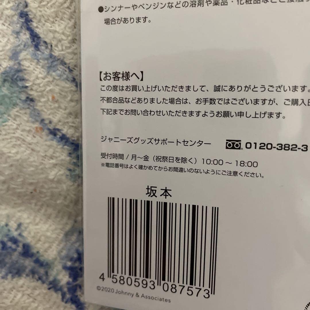 Amazon.co.jp: V6 坂本昌行 アクスタ アクリルスタンド トニセン 25